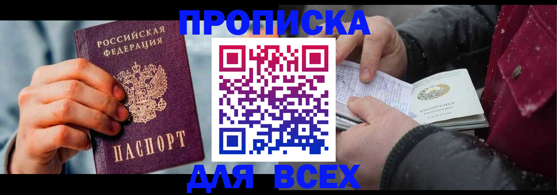 временная регистрация поиск в Воткинске