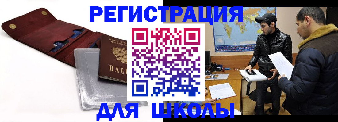 прописка для школы в Воткинске