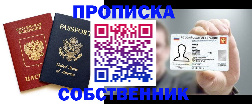 временная регистрация недорого в Воткинске